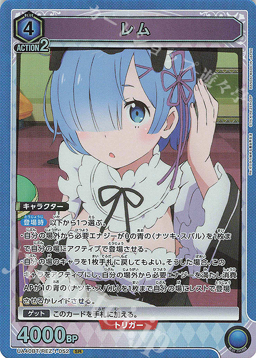 【傷】 SR レム | 販売 | Re:ゼロから始める異世界生活 | ユニオンアリーナ