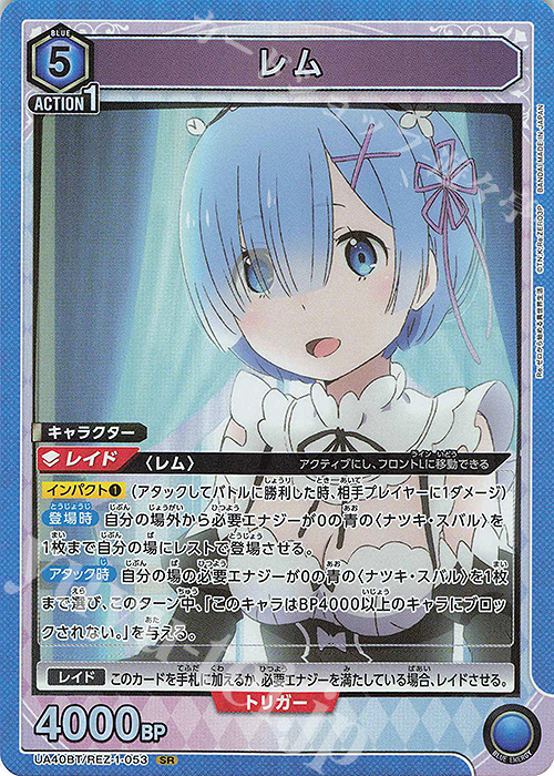 【傷】 SR レム | 販売 | Re:ゼロから始める異世界生活 | ユニオンアリーナ