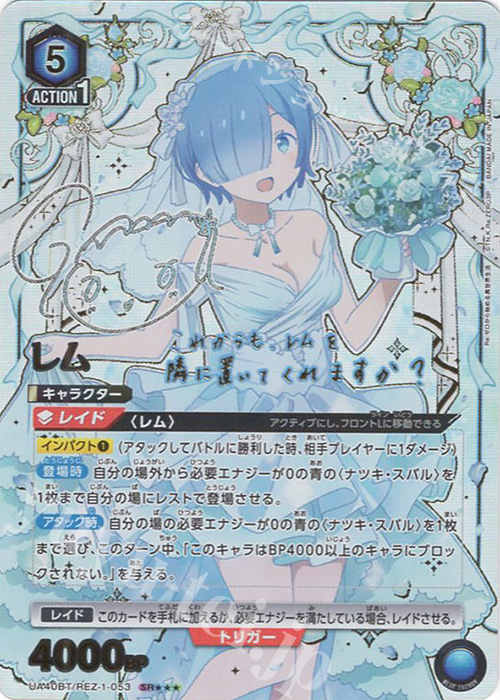 レム(SR★★★)ユニオンアリーナ　パラレル　星３Re:ゼロから始める異世界生活 レム (SR) ユニオンアリーナ パラレル 星3Re:ゼロから始める異