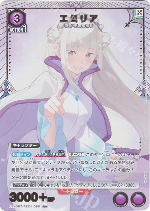 R★ エミリア(パラレル) | 販売 | Re:ゼロから始める異世界生活 | ユニオンアリーナ