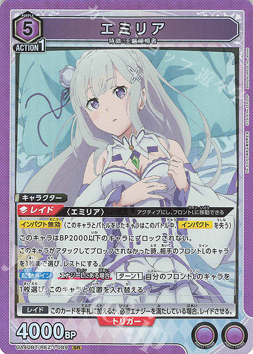 SR エミリア | 販売 | Re:ゼロから始める異世界生活 | ユニオンアリーナ