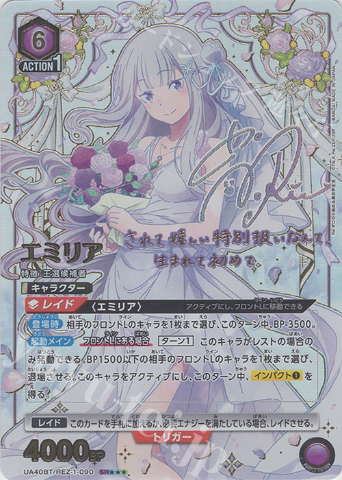SR★★★ エミリア(パラレル/特別仕様) | 販売 | Re:ゼロから始める異世界生活 | ユニオンアリーナ