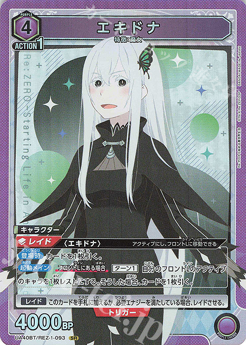 SR エキドナ 販売 | Re:ゼロから始める異世界生活 | ユニオン