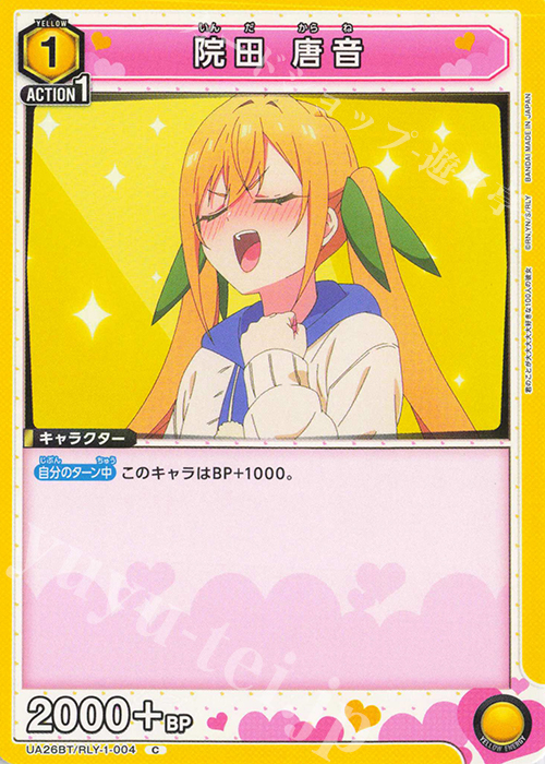 C 院田 唐音 | 販売 | 君のことが大大大大大好きな100人の彼女 | ユニオンアリーナ
