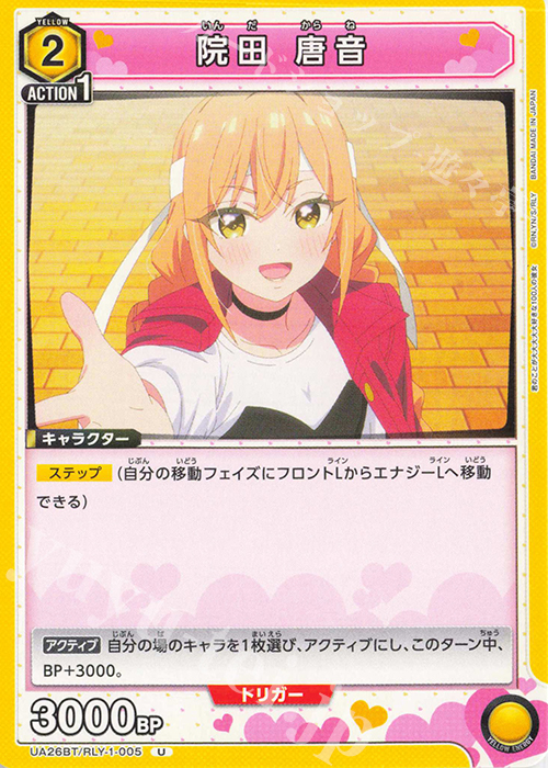 ユニオンアリーナ 君のことが大大大大大好きな100人の彼女 ARS9 院田唐音 U 院田 唐音 販売 | 君のことが大大大大大好きな100人の彼女