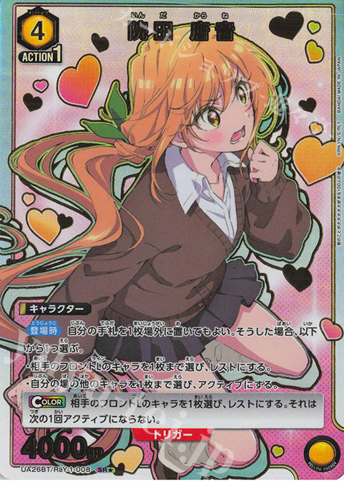 SR☆ 院田 唐音(パラレル) 販売 | 君のことが大大大大大好きな