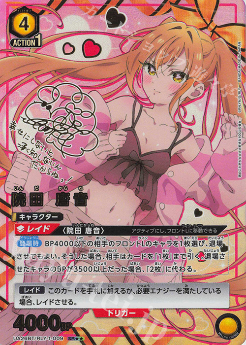 ユニオンアリーナ 院田 唐音 SR パラレル SR 院田 唐音(パラレル) 販売 | 君のことが大大大大大好きな100