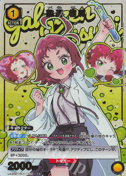 R☆ 薬膳 楠莉(パラレル) 販売 | 君のことが大大大大大好きな100