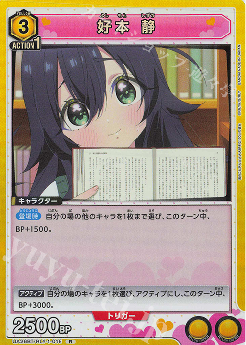 R 好本 静 | 販売 | 君のことが大大大大大好きな100人の彼女 | ユニオンアリーナ