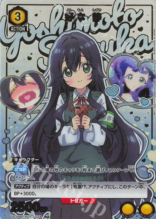 【傷】 R★ 好本 静(パラレル) | 販売 | 君のことが大大大大大好きな100人の彼女 | ユニオンアリーナ