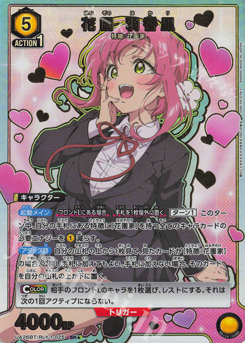 ユニオンアリーナ　君のことが大大大大大好きな100人の彼女　パラレル ユニオンアリーナ 好本 静 パラレル 星2 SR 100人の彼女