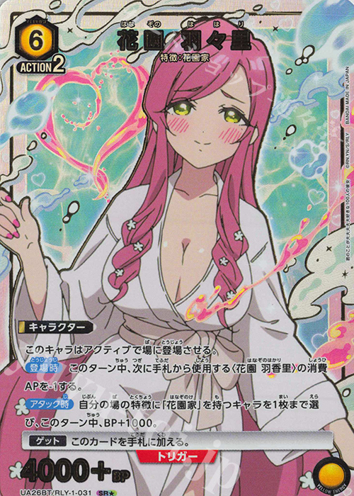 SR★ 花園 羽々里(パラレル) | 販売 | 君のことが大大大大大好きな100人の彼女 | ユニオンアリーナ