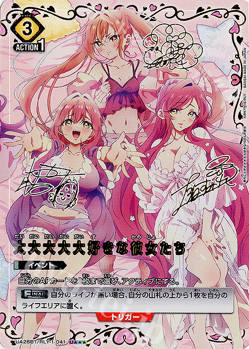 U★★★ 大大大大大好きな彼女たち(パラレル/特別仕様) | 販売 | 君のことが大大大大大好きな100人の彼女 | ユニオンアリーナ