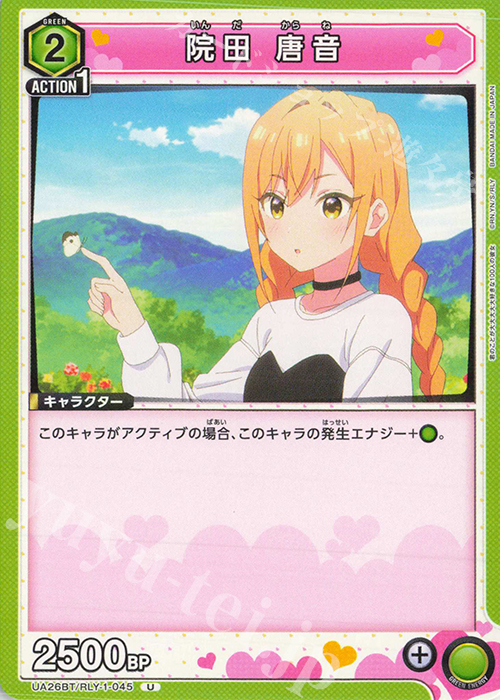 U 院田 唐音 | 販売 | 君のことが大大大大大好きな100人の彼女 | ユニオンアリーナ