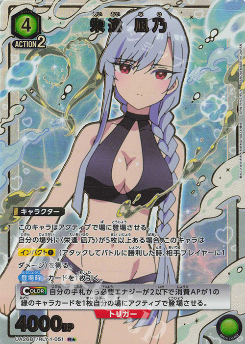 パラレル SR★★ 栄逢 凪乃 100カノ　ユニオンアリーナ RLY-1-053 パラレル SR 栄逢 凪乃 100カノ ユニオンアリーナ RLY-1-053