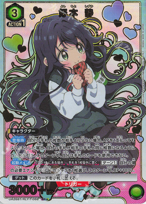 SR☆ 好本 静(パラレル) 販売 | 君のことが大大大大大好きな100