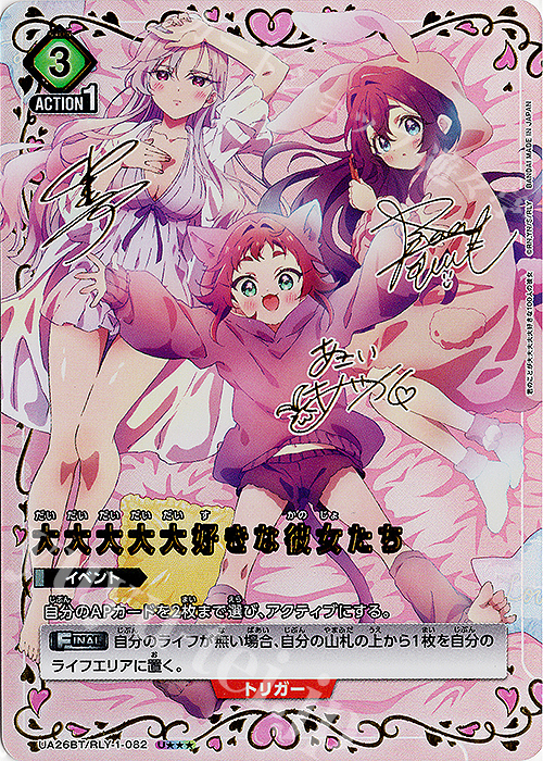 【傷】 U★★★ 大大大大大好きな彼女たち(パラレル/特別仕様) | 販売 | 君のことが大大大大大好きな100人の彼女 | ユニオンアリーナ
