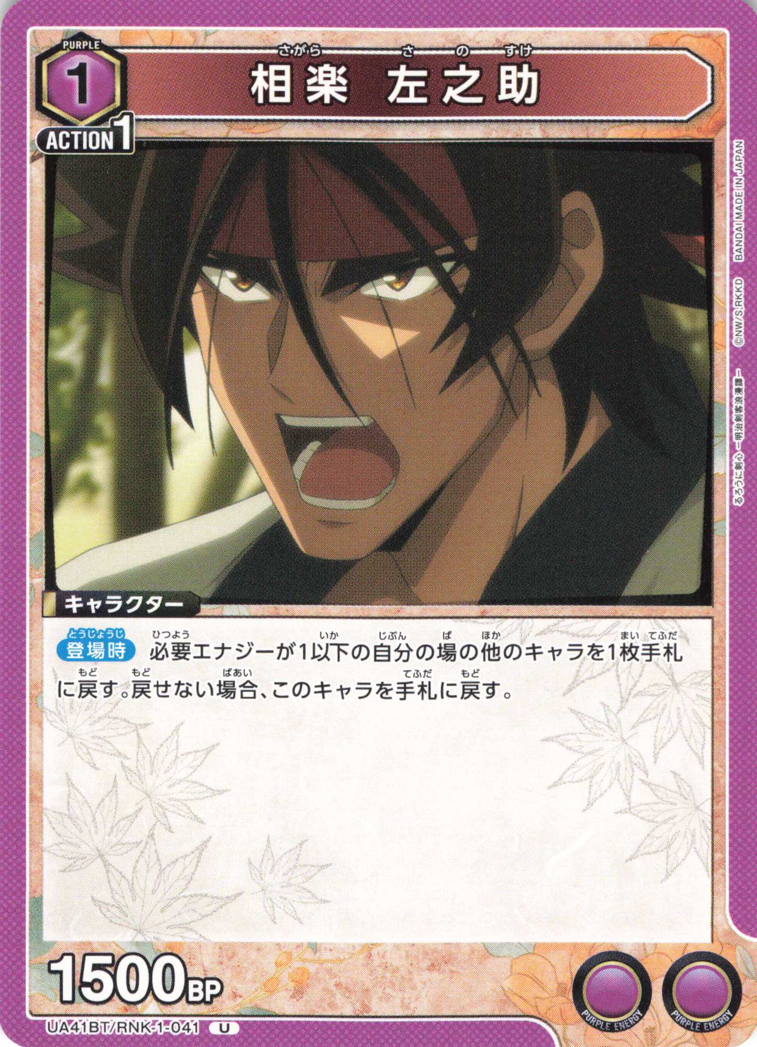 ユニオンアリーナ　るろうに剣心　相楽左之助　パラレル　星2 ★★ SR 相楽 左之助 販売 | るろうに剣心 －明治剣客浪漫譚