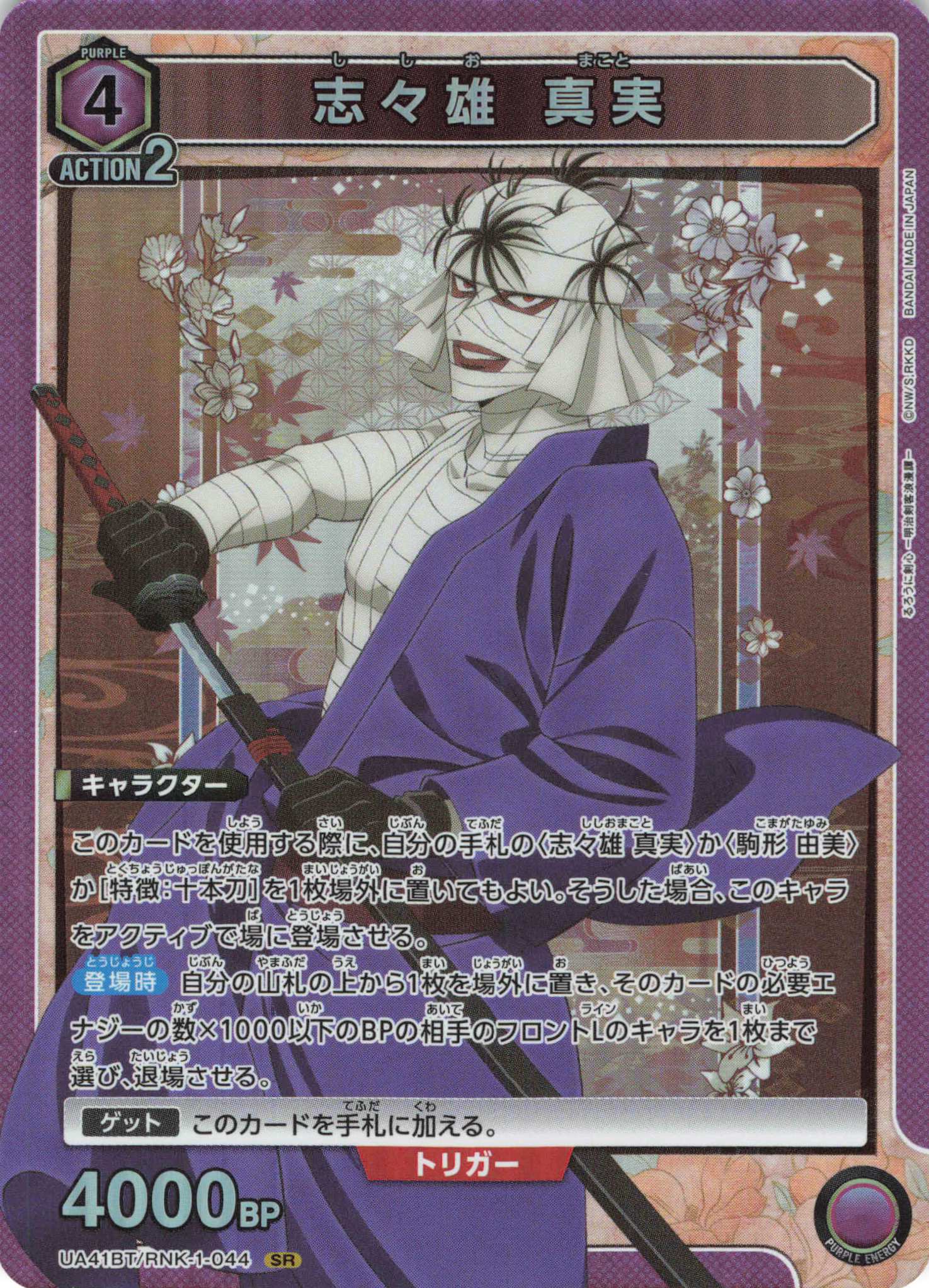 SR 志々雄 真実 | 買取 | るろうに剣心 －明治剣客浪漫譚－ | ユニオンアリーナ