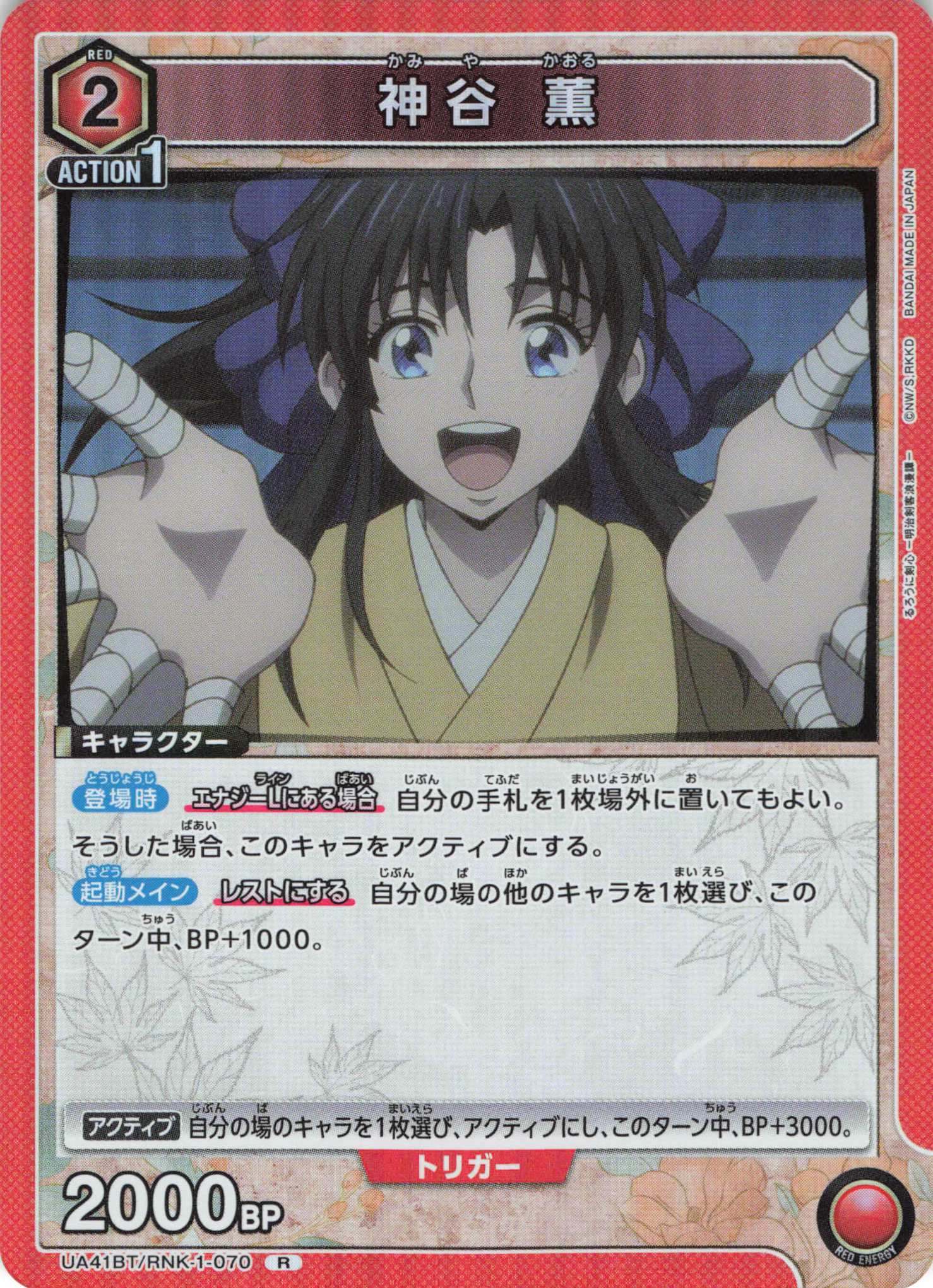 ユニアリ　るろうに剣心　神谷薫　星2 ユニオンアリーナ るろうに剣心 神谷薫SRパラレル2星2 - メルカリ
