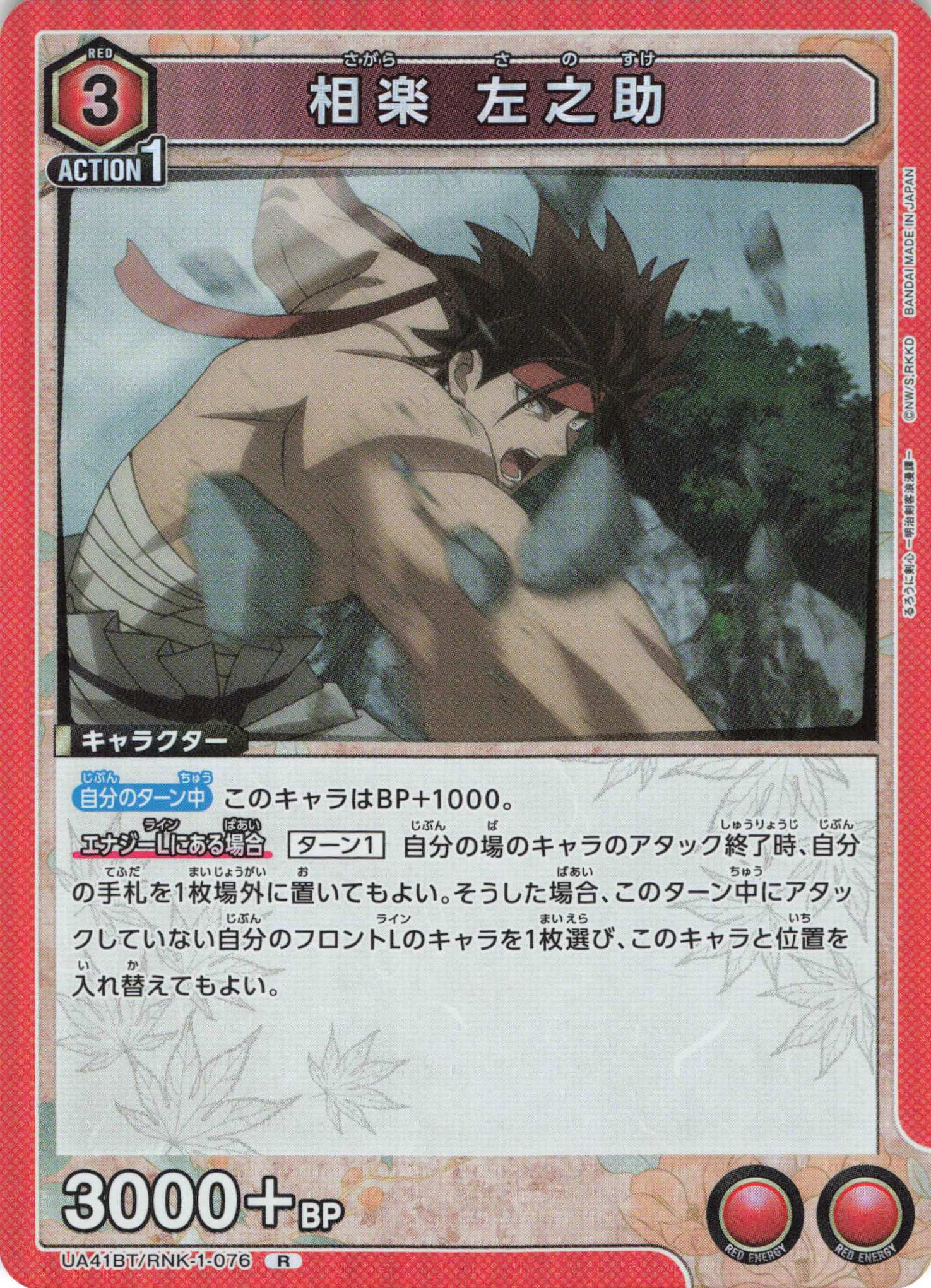 相楽左之助　sr パラレル　星2 ユニアリ るろうに剣心　★2 SR 相楽 左之助 販売 | るろうに剣心 －明治剣客浪漫譚