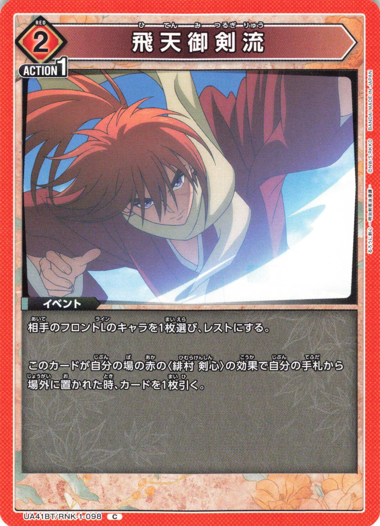 BGS10 飛天御剣流 OFR るろうに剣心　緋村剣心　ブラックラベル 飛天御剣流 OFR るろうに剣心 緋村剣心 - メルカリ
