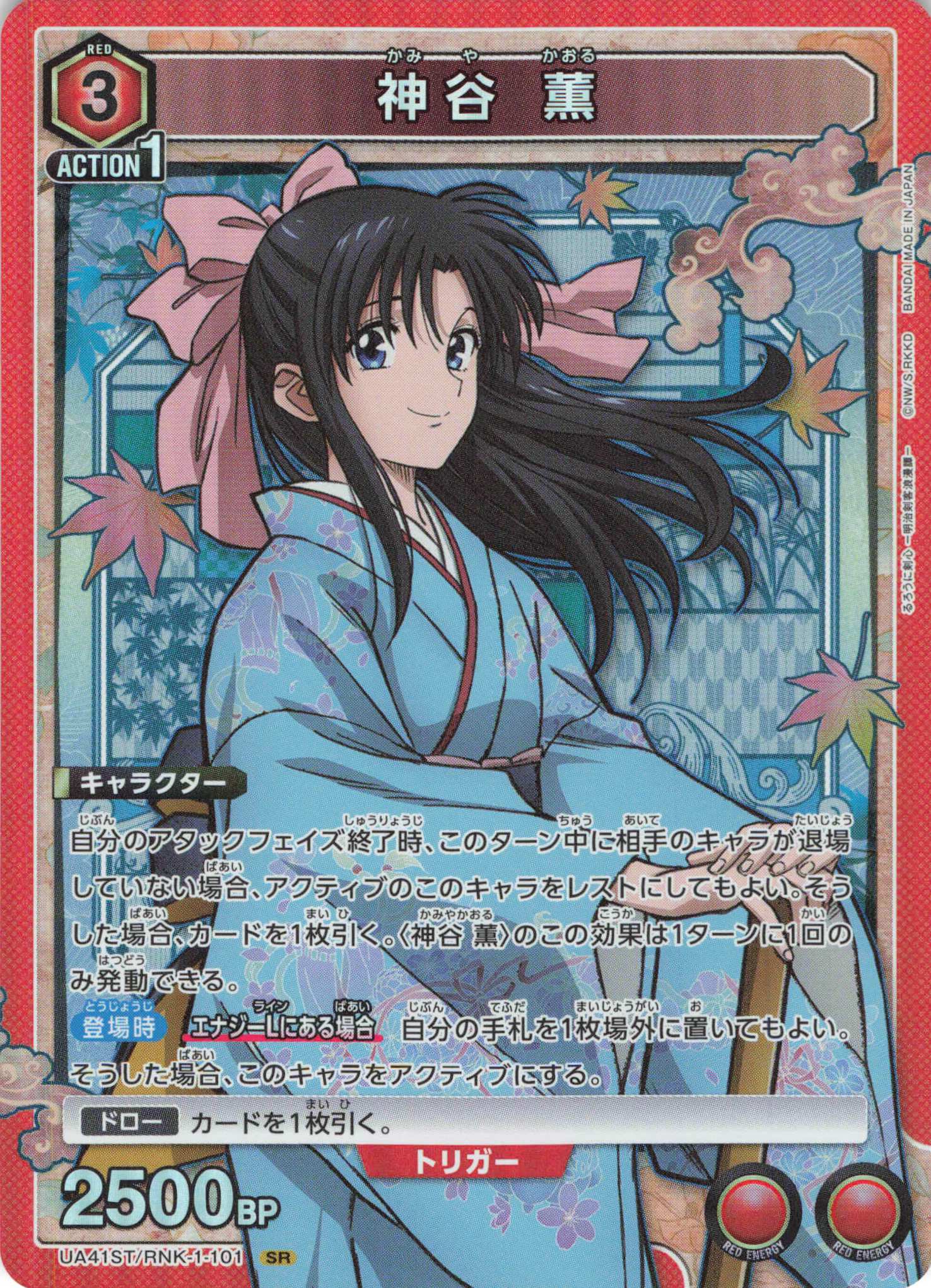 SR 神谷 薫 | 買取 | るろうに剣心 －明治剣客浪漫譚－ | ユニオンアリーナ