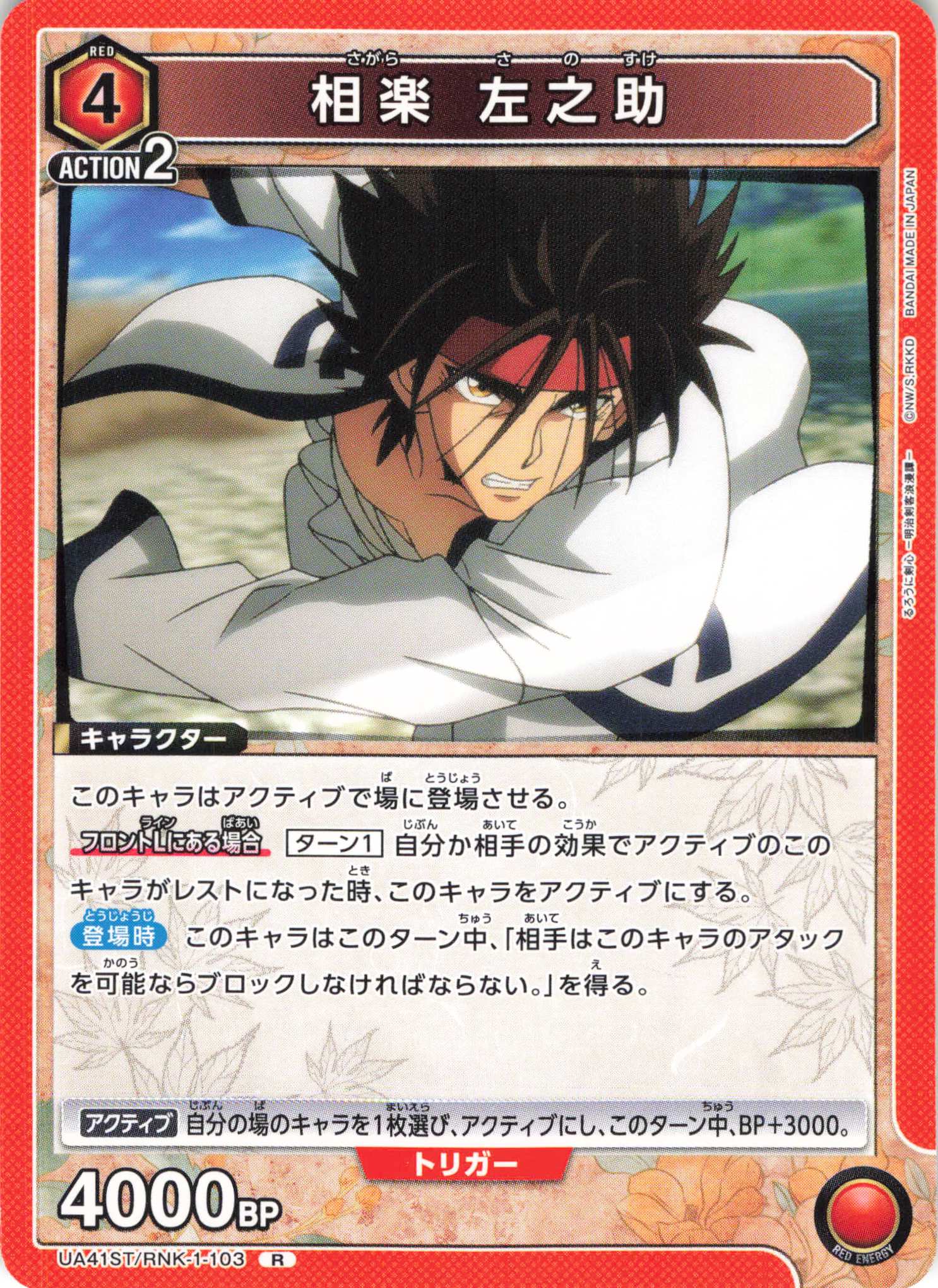 相楽左之助　sr パラレル　星2 ユニアリ るろうに剣心　★2 相楽左之助 sr パラレル 星2 ユニアリ るろうに剣心 ☆2