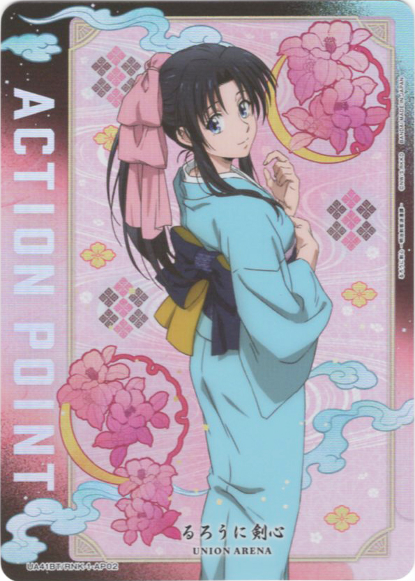 - APカード | 買取 | るろうに剣心 －明治剣客浪漫譚－ | ユニオンアリーナ
