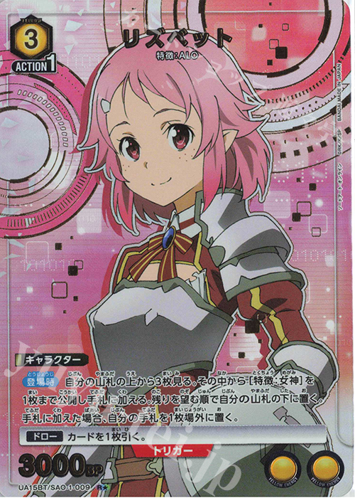 【傷】 R★ リズベット(パラレル) | 販売 | ソードアート・オンライン | ユニオンアリーナ