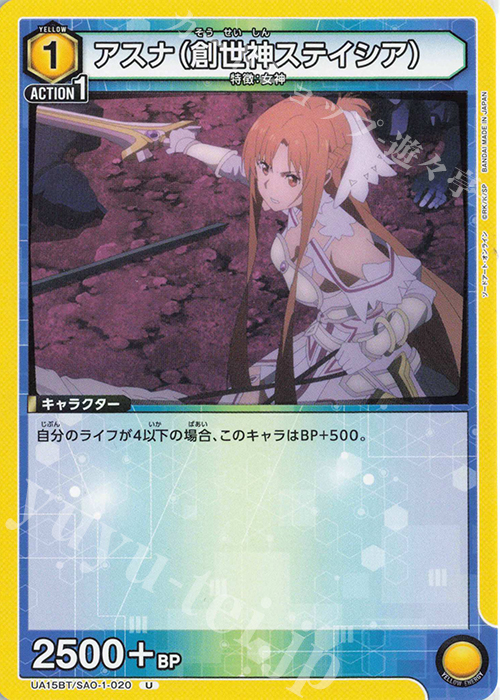 U アスナ（創世神ステイシア） | 販売 | ソードアート・オンライン | ユニオンアリーナ