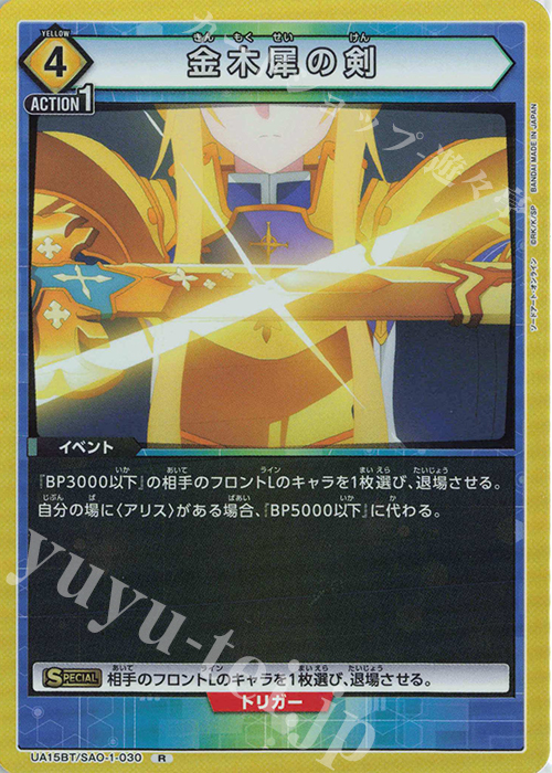 【傷】 R 金木犀の剣 | 販売 | ソードアート・オンライン | ユニオンアリーナ