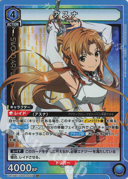 SR アスナ 販売 | ソードアート・オンライン | ユニオンアリーナ