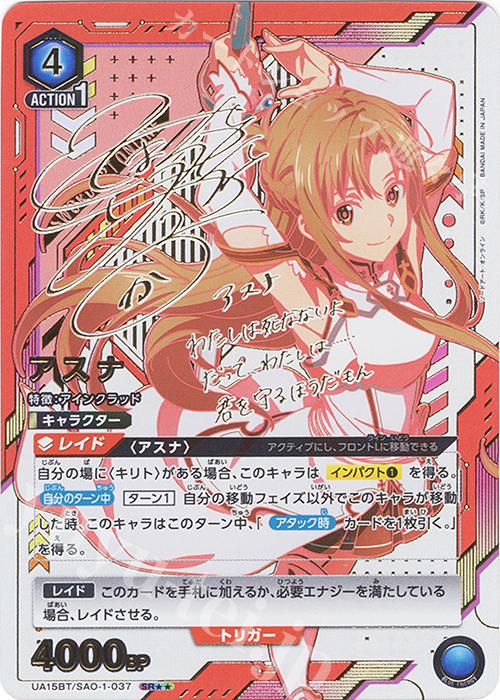 SR★★ アスナ(パラレル) | 販売 | ソードアート・オンライン | ユニオンアリーナ