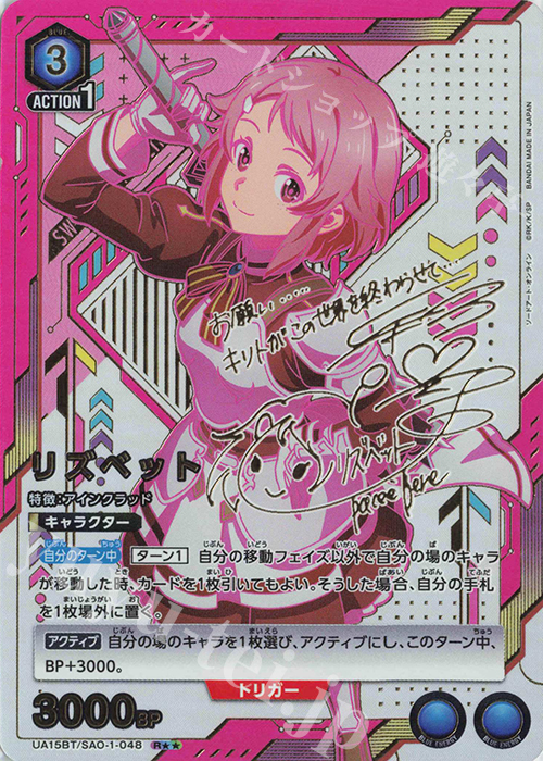 R★★ リズベット(パラレル) | 買取 | ソードアート・オンライン | ユニオンアリーナ