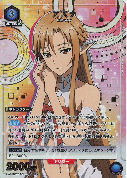 ユニオンアリーナ　ソードアートオンライン　SAO ユナ　R★パラレル　3枚セット ユニオンアリーナ ソードアートオンライン SAO ユナ R☆パラレル