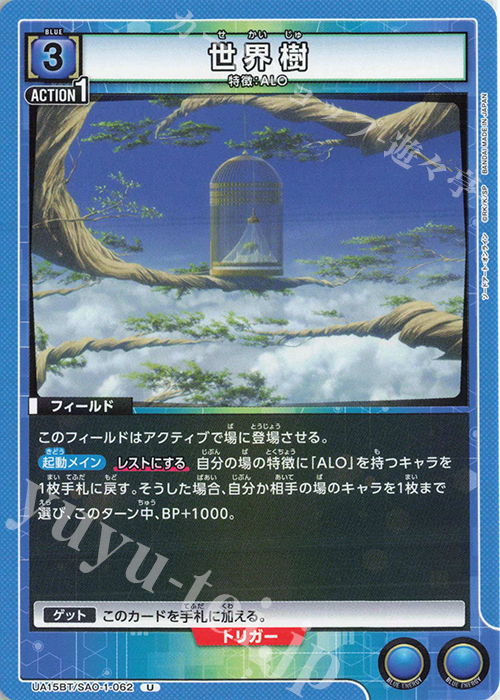 U 世界樹 | 販売 | ソードアート・オンライン | ユニオンアリーナ