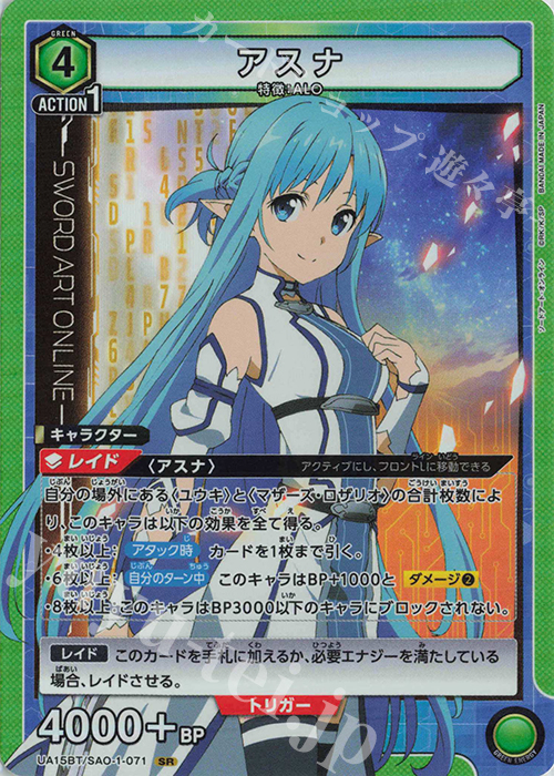 【傷】 SR アスナ | 販売 | ソードアート・オンライン | ユニオンアリーナ