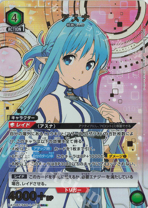 SR★ アスナ(パラレル) | 買取 | ソードアート・オンライン | ユニオンアリーナ