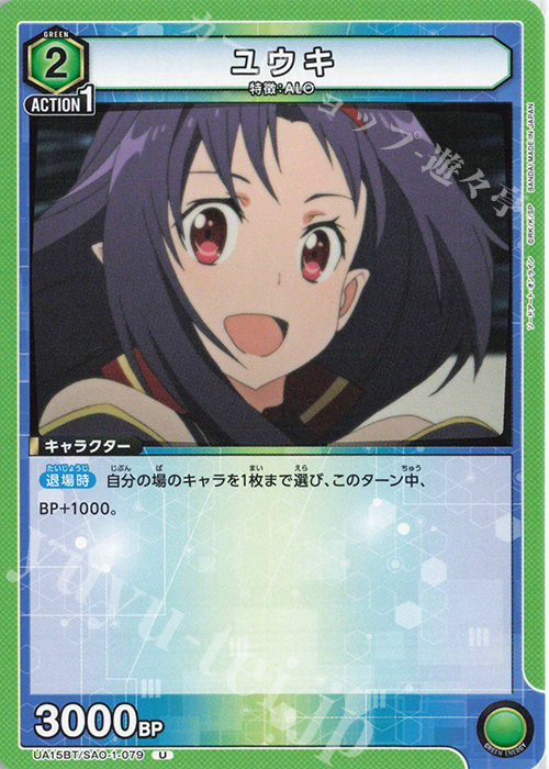 【ユニオンアリーナ】ユウキ【SR★★】ソードアート・オンライン U ユウキ 販売 | ソードアート・オンライン | ユニオンアリーナ