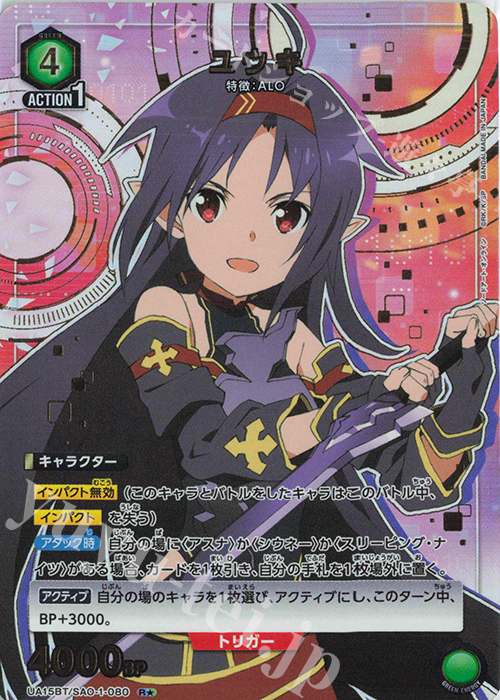 【傷】 R★ ユウキ(パラレル) | 販売 | ソードアート・オンライン | ユニオンアリーナ