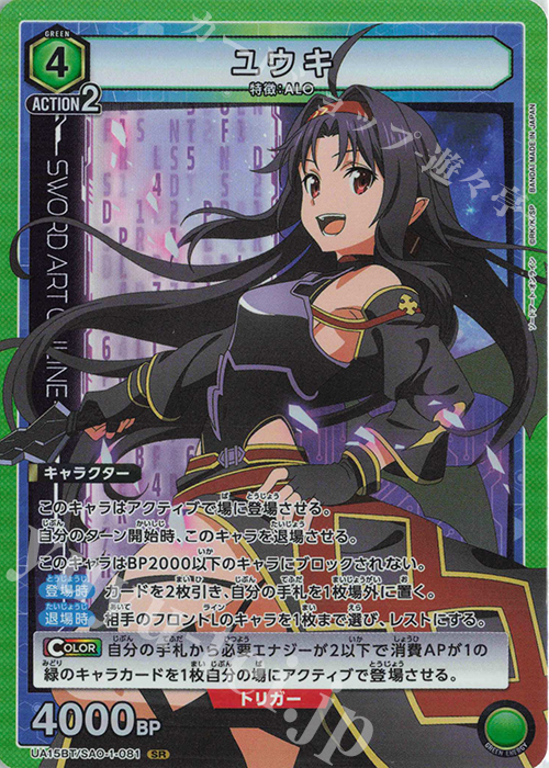【傷】 SR ユウキ | 販売 | ソードアート・オンライン | ユニオンアリーナ