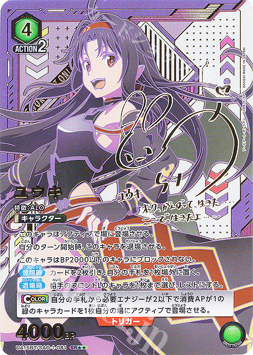 SR★★ ユウキ(パラレル) | 買取 | ソードアート・オンライン | ユニオンアリーナ