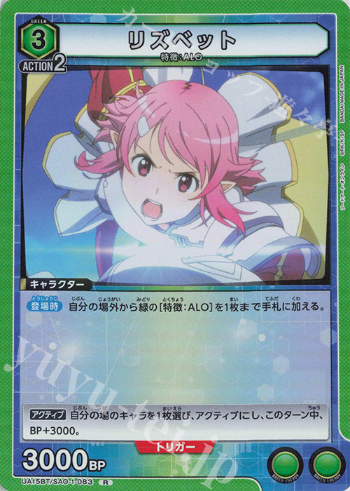 R リズベット | 販売 | ソードアート・オンライン | ユニオンアリーナ