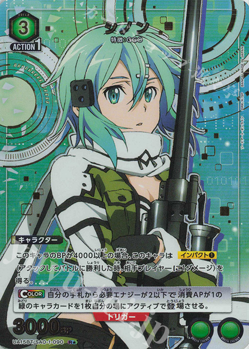 R★ シノン(パラレル) | 販売 | ソードアート・オンライン | ユニオンアリーナ