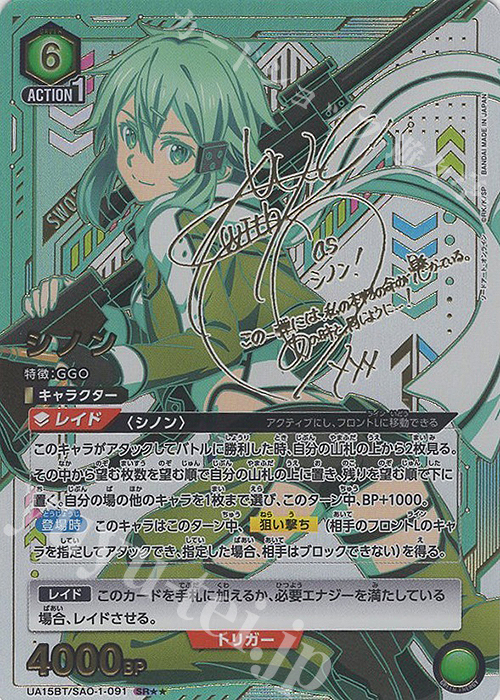 SR★★ シノン(パラレル) | 販売 | ソードアート・オンライン | ユニオンアリーナ