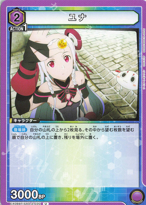 U ユナ 販売 | ソードアート・オンライン Vol.2 | ユニオン