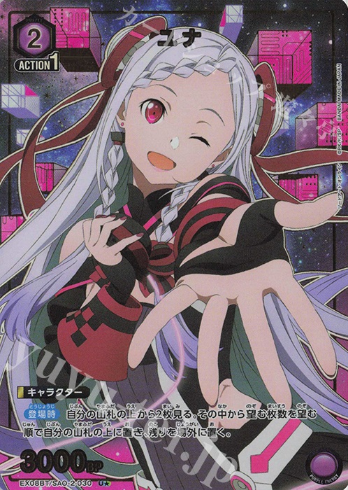 U★ ユナ(パラレル) | 販売 | ソードアート・オンライン Vol.2 | ユニオンアリーナ