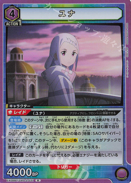 R ユナ | 販売 | ソードアート・オンライン Vol.2 | ユニオンアリーナ