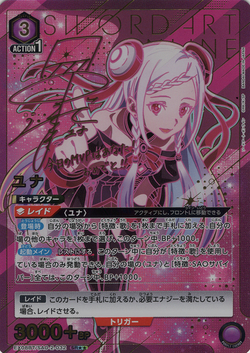 SR★★ ユナ(パラレル) | 買取 | ソードアート・オンライン Vol.2 | ユニオンアリーナ